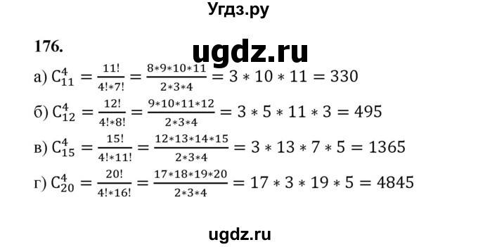 ГДЗ (Решебник) по математике 7 класс Высоцкий И.Р. / часть 2 / задача / 176