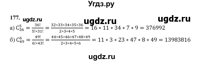 ГДЗ (Решебник) по математике 7 класс Высоцкий И.Р. / часть 2 / задача / 177
