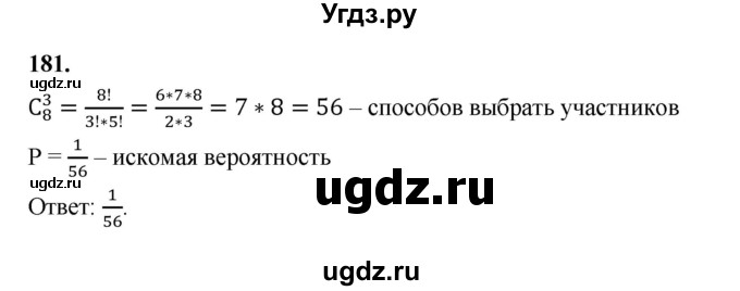 ГДЗ (Решебник) по математике 7 класс Высоцкий И.Р. / часть 2 / задача / 181