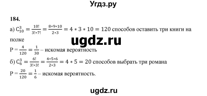 ГДЗ (Решебник) по математике 7 класс Высоцкий И.Р. / часть 2 / задача / 184