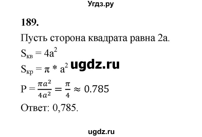 ГДЗ (Решебник) по математике 7 класс Высоцкий И.Р. / часть 2 / задача / 189