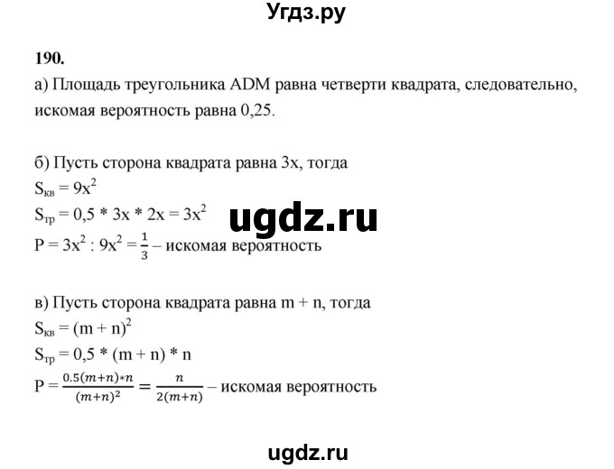 ГДЗ (Решебник) по математике 7 класс Высоцкий И.Р. / часть 2 / задача / 190