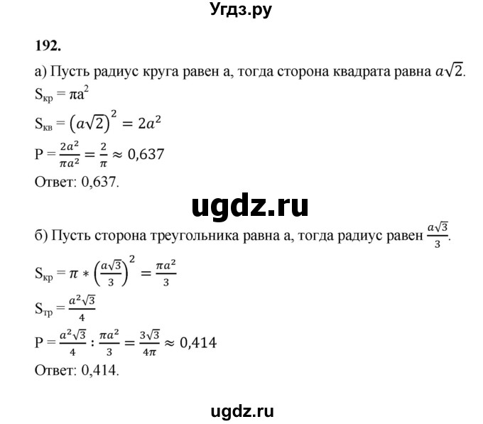 ГДЗ (Решебник) по математике 7 класс Высоцкий И.Р. / часть 2 / задача / 192