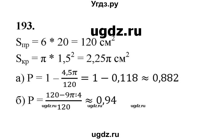 ГДЗ (Решебник) по математике 7 класс Высоцкий И.Р. / часть 2 / задача / 193