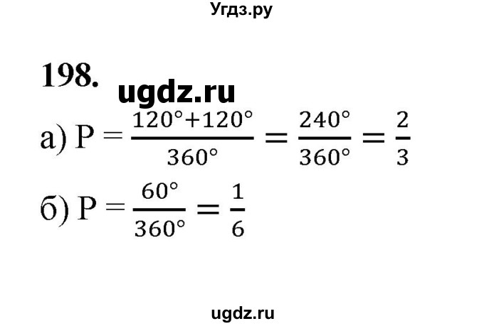 ГДЗ (Решебник) по математике 7 класс Высоцкий И.Р. / часть 2 / задача / 198