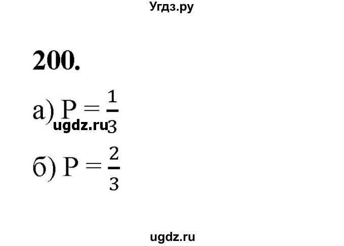 ГДЗ (Решебник) по математике 7 класс Высоцкий И.Р. / часть 2 / задача / 200
