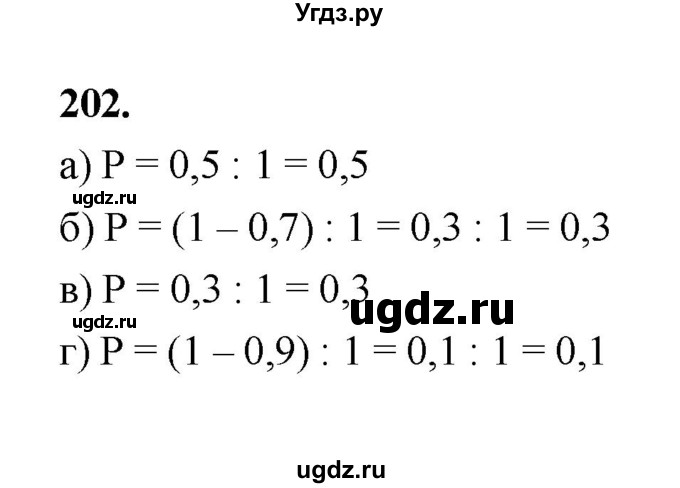 ГДЗ (Решебник) по математике 7 класс Высоцкий И.Р. / часть 2 / задача / 202