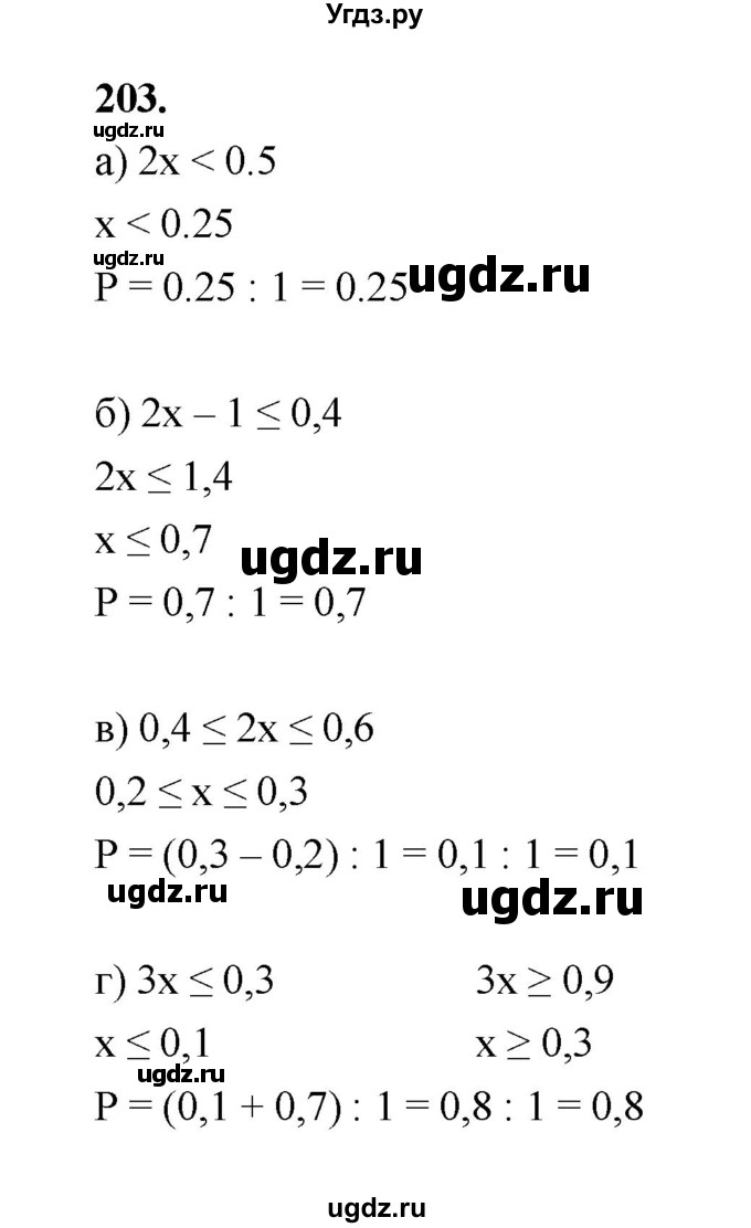 ГДЗ (Решебник) по математике 7 класс Высоцкий И.Р. / часть 2 / задача / 203