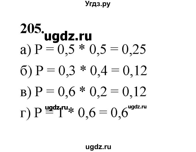 ГДЗ (Решебник) по математике 7 класс Высоцкий И.Р. / часть 2 / задача / 205