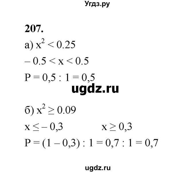 ГДЗ (Решебник) по математике 7 класс Высоцкий И.Р. / часть 2 / задача / 207