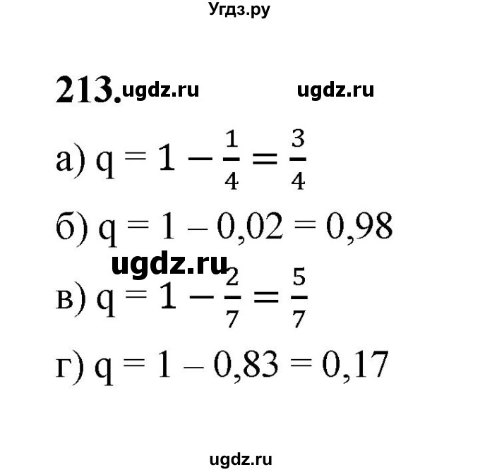 ГДЗ (Решебник) по математике 7 класс Высоцкий И.Р. / часть 2 / задача / 213