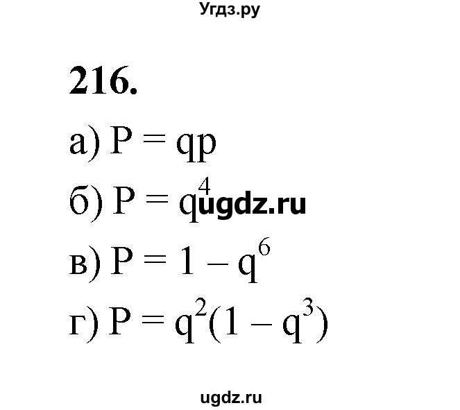 ГДЗ (Решебник) по математике 7 класс Высоцкий И.Р. / часть 2 / задача / 216