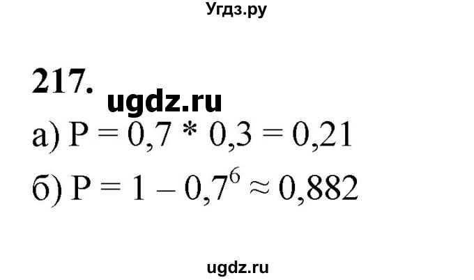 ГДЗ (Решебник) по математике 7 класс Высоцкий И.Р. / часть 2 / задача / 217