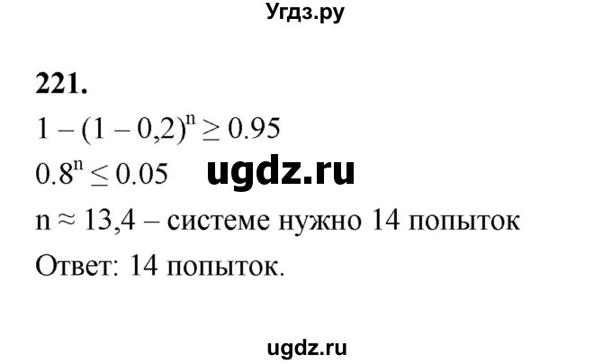 ГДЗ (Решебник) по математике 7 класс Высоцкий И.Р. / часть 2 / задача / 221