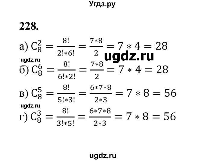 ГДЗ (Решебник) по математике 7 класс Высоцкий И.Р. / часть 2 / задача / 228