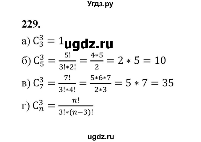 ГДЗ (Решебник) по математике 7 класс Высоцкий И.Р. / часть 2 / задача / 229