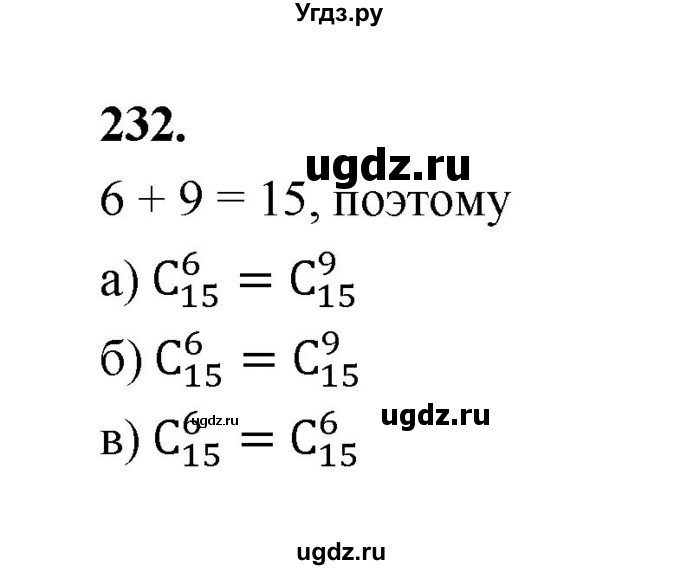 ГДЗ (Решебник) по математике 7 класс Высоцкий И.Р. / часть 2 / задача / 232