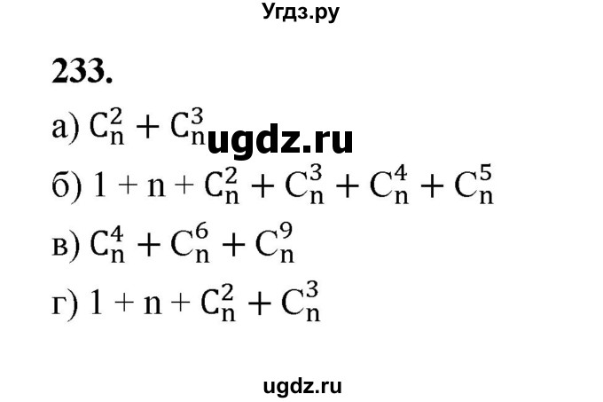 ГДЗ (Решебник) по математике 7 класс Высоцкий И.Р. / часть 2 / задача / 233