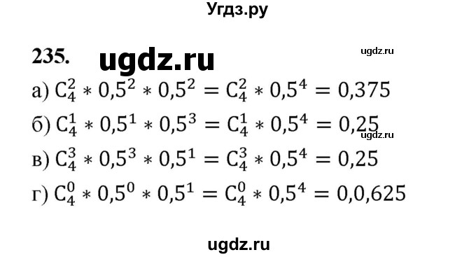 ГДЗ (Решебник) по математике 7 класс Высоцкий И.Р. / часть 2 / задача / 235