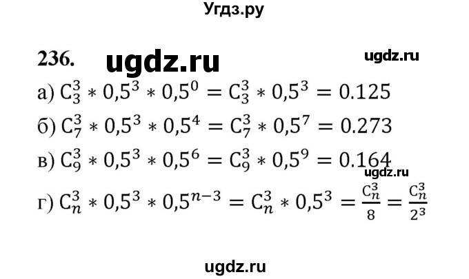 ГДЗ (Решебник) по математике 7 класс Высоцкий И.Р. / часть 2 / задача / 236