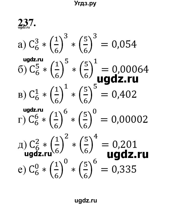 ГДЗ (Решебник) по математике 7 класс Высоцкий И.Р. / часть 2 / задача / 237