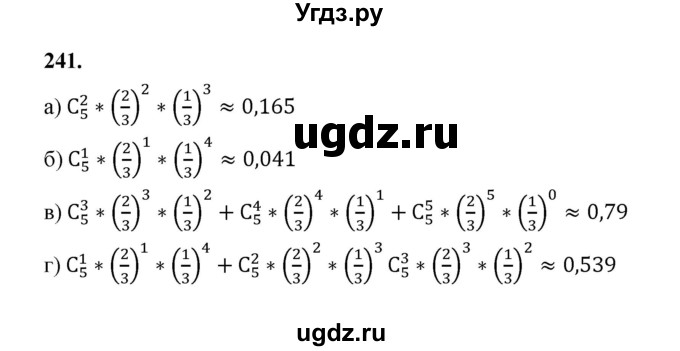 ГДЗ (Решебник) по математике 7 класс Высоцкий И.Р. / часть 2 / задача / 241