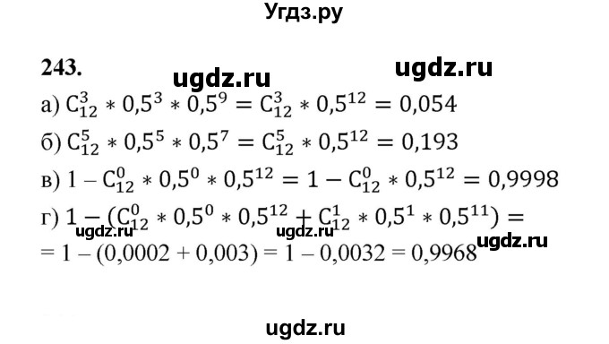 ГДЗ (Решебник) по математике 7 класс Высоцкий И.Р. / часть 2 / задача / 243