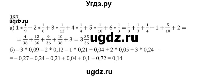 ГДЗ (Решебник) по математике 7 класс Высоцкий И.Р. / часть 2 / задача / 257