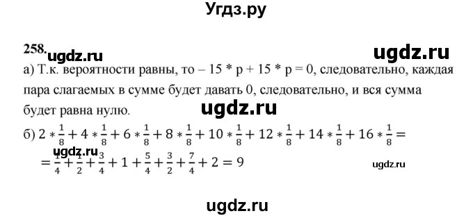 ГДЗ (Решебник) по математике 7 класс Высоцкий И.Р. / часть 2 / задача / 258
