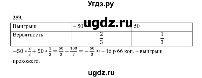ГДЗ (Решебник) по математике 7 класс Высоцкий И.Р. / часть 2 / задача / 259