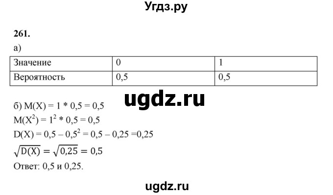 ГДЗ (Решебник) по математике 7 класс Высоцкий И.Р. / часть 2 / задача / 261