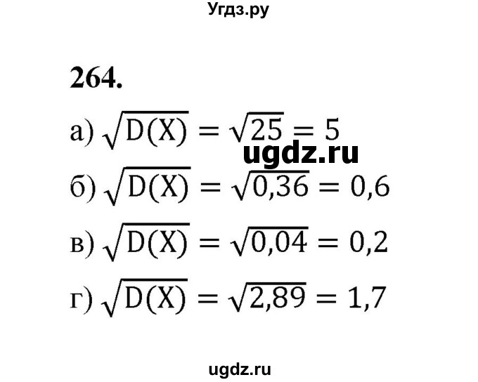 ГДЗ (Решебник) по математике 7 класс Высоцкий И.Р. / часть 2 / задача / 264