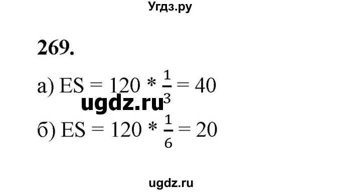 ГДЗ (Решебник) по математике 7 класс Высоцкий И.Р. / часть 2 / задача / 269