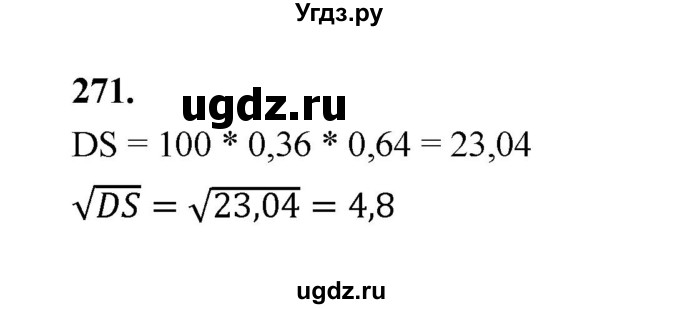ГДЗ (Решебник) по математике 7 класс Высоцкий И.Р. / часть 2 / задача / 271