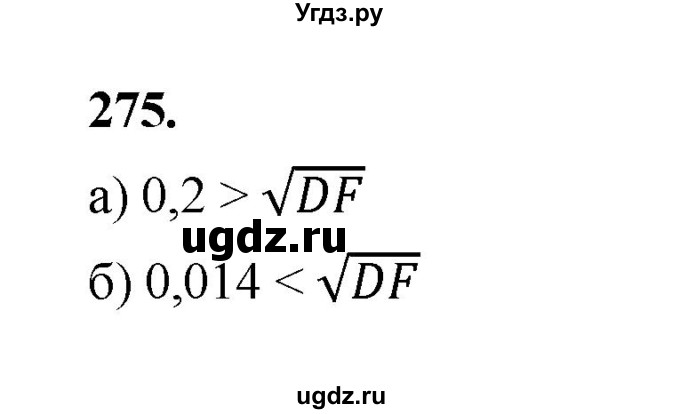 ГДЗ (Решебник) по математике 7 класс Высоцкий И.Р. / часть 2 / задача / 275