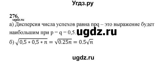 ГДЗ (Решебник) по математике 7 класс Высоцкий И.Р. / часть 2 / задача / 276