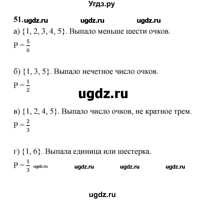 ГДЗ (Решебник) по математике 7 класс Высоцкий И.Р. / часть 2 / задача / 51
