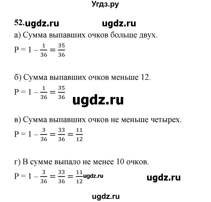 ГДЗ (Решебник) по математике 7 класс Высоцкий И.Р. / часть 2 / задача / 52