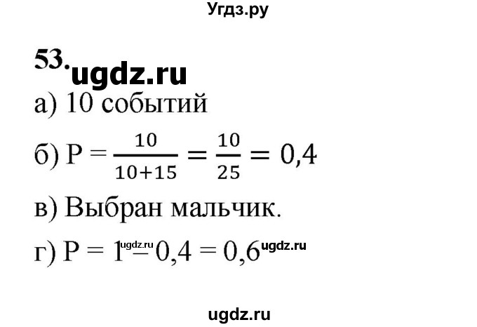 ГДЗ (Решебник) по математике 7 класс Высоцкий И.Р. / часть 2 / задача / 53