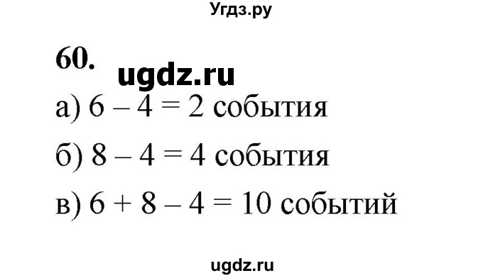 ГДЗ (Решебник) по математике 7 класс Высоцкий И.Р. / часть 2 / задача / 60