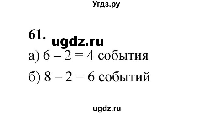 ГДЗ (Решебник) по математике 7 класс Высоцкий И.Р. / часть 2 / задача / 61
