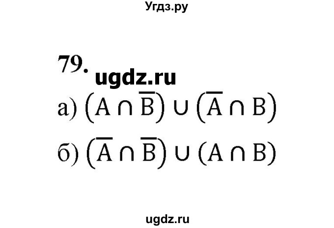 ГДЗ (Решебник) по математике 7 класс Высоцкий И.Р. / часть 2 / задача / 79
