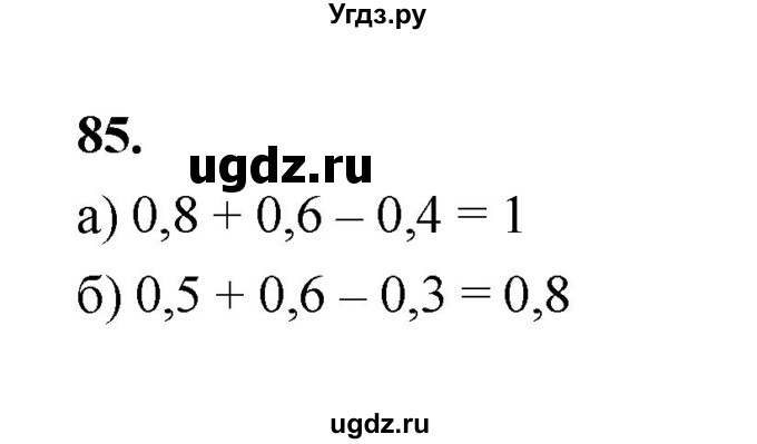 ГДЗ (Решебник) по математике 7 класс Высоцкий И.Р. / часть 2 / задача / 85