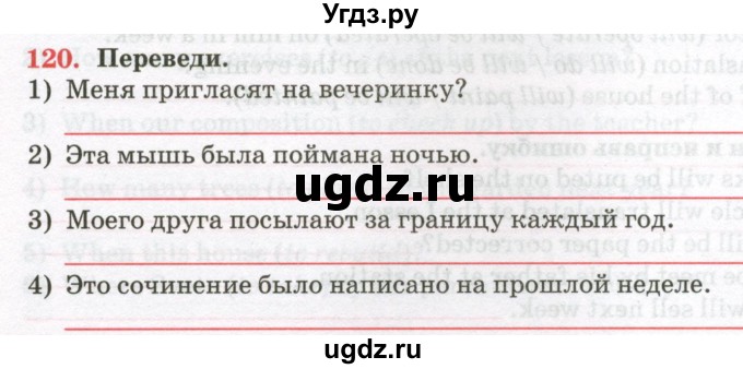 ГДЗ (Тетрадь) по английскому языку 7 класс (тетрадь для повторения и закрепления) Мельник Т.Н. / упражнение / 120