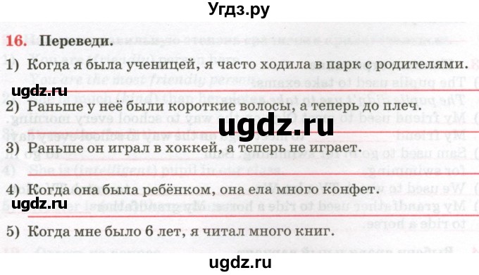 ГДЗ (Тетрадь) по английскому языку 7 класс (тетрадь для повторения и закрепления) Мельник Т.Н. / упражнение / 16