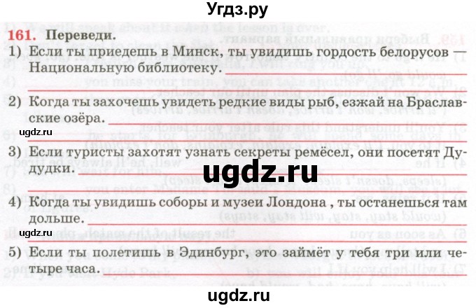 ГДЗ (Тетрадь) по английскому языку 7 класс (тетрадь для повторения и закрепления) Мельник Т.Н. / упражнение / 161