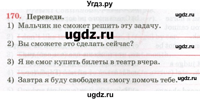 ГДЗ (Тетрадь) по английскому языку 7 класс (тетрадь для повторения и закрепления) Мельник Т.Н. / упражнение / 170