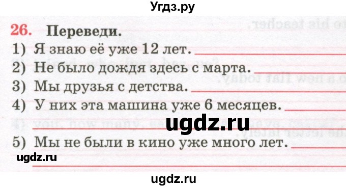 ГДЗ (Тетрадь) по английскому языку 7 класс (тетрадь для повторения и закрепления) Мельник Т.Н. / упражнение / 26