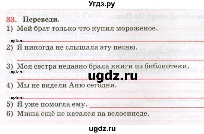 ГДЗ (Тетрадь) по английскому языку 7 класс (тетрадь для повторения и закрепления) Мельник Т.Н. / упражнение / 33