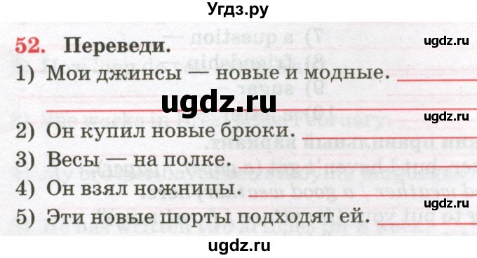 ГДЗ (Тетрадь) по английскому языку 7 класс (тетрадь для повторения и закрепления) Мельник Т.Н. / упражнение / 52